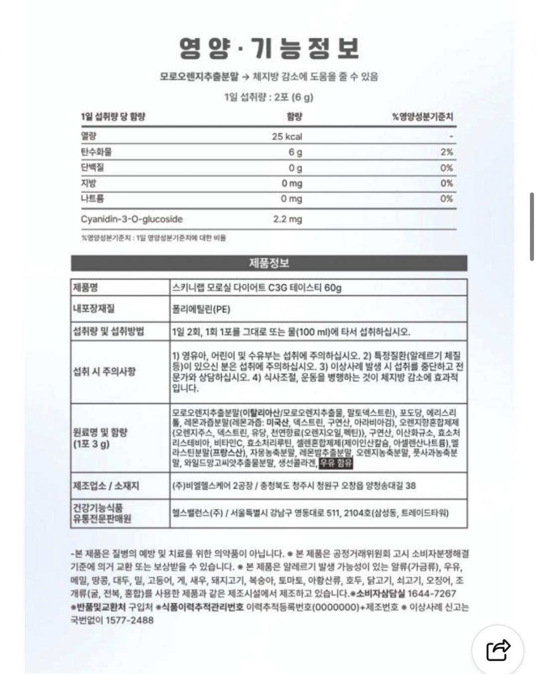 [네이버] 임박 스키니랩 모로실 다이어트 C3G 테이스티 20포(15,400원/무배)