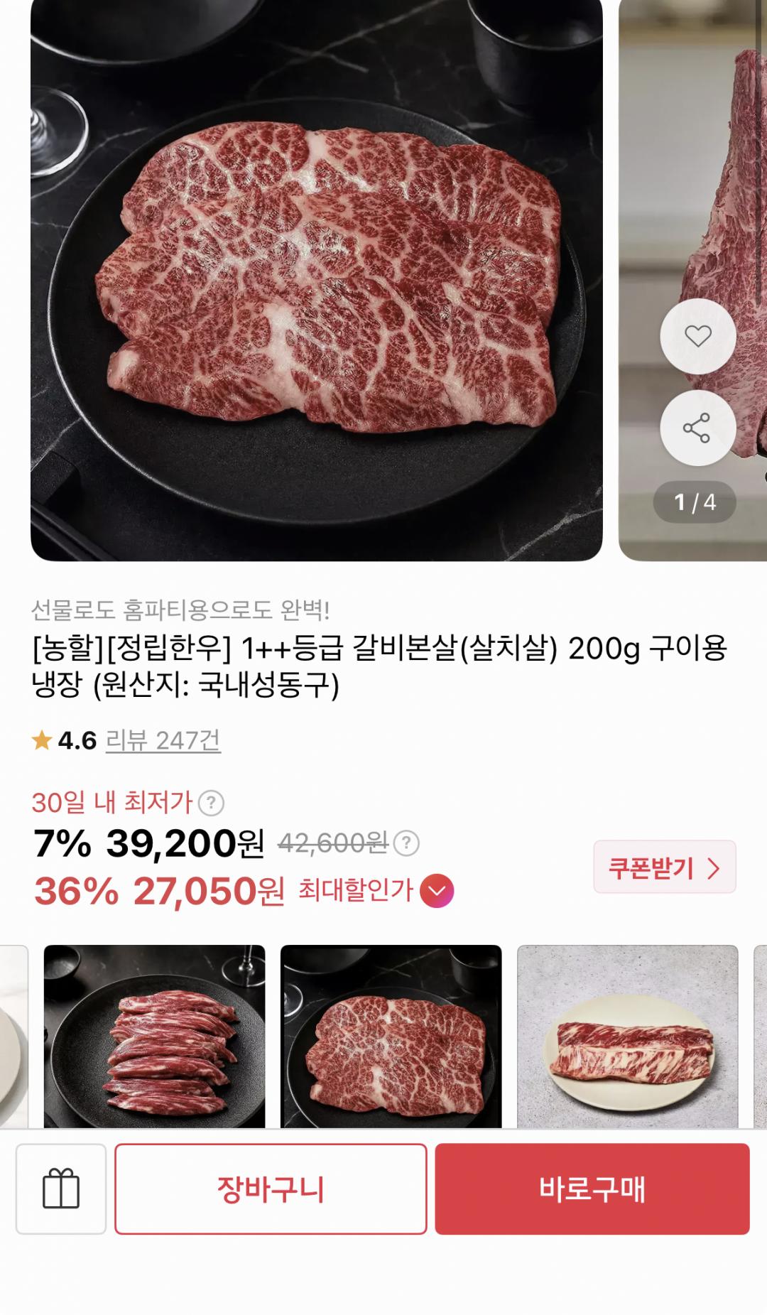 [11번가]정립한우 1++등급 갈비본살 살치살 구이용 200g(29,820원/무료)