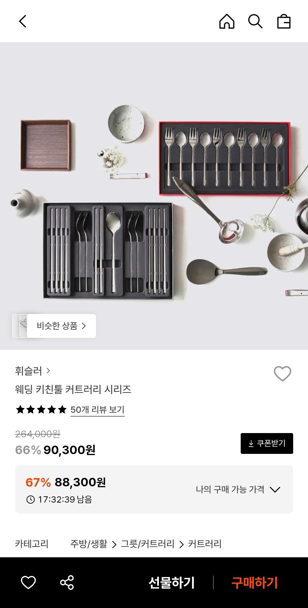 [29CM] 휘슬러 웨딩 키친툴 커트러리 시리즈 (88,300원/무배)
