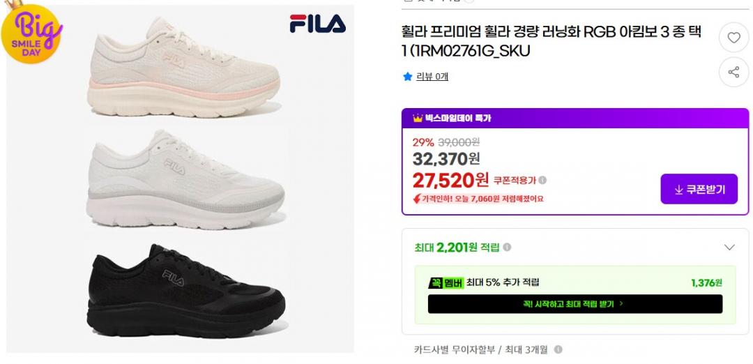 [지마켓] 휠라 경량 러닝화 아킴보 3종 택1 (27,520원/무료)