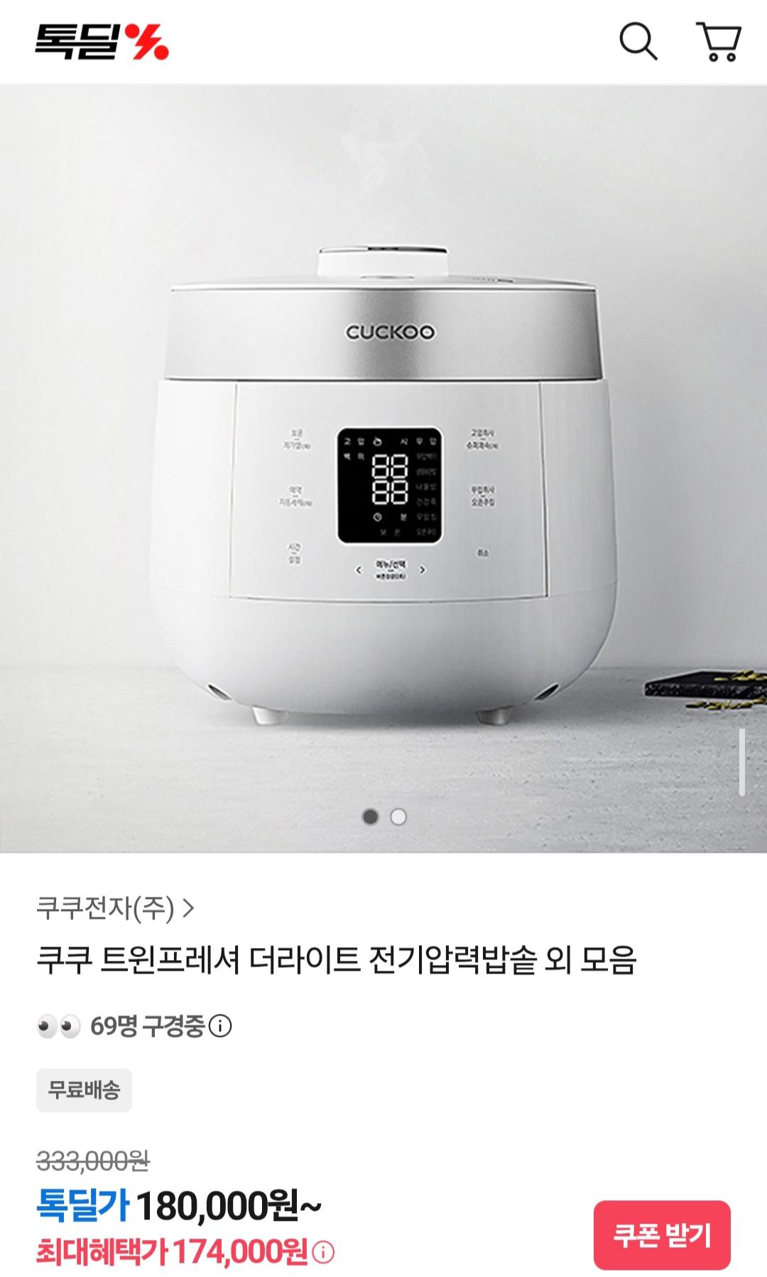 [카카오] 쿠쿠 트윈프레셔 더라이트 밥솥 (174,000원 / 무료배송)