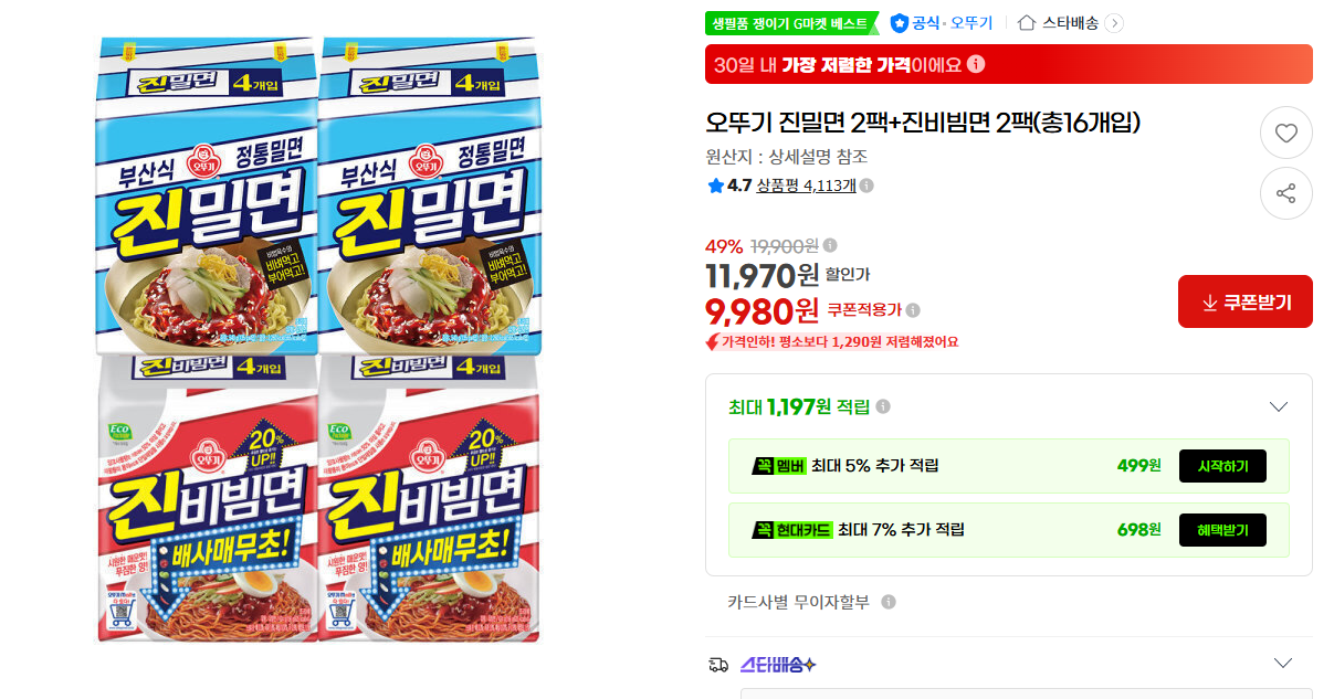 오뚜기 진밀면 2팩+진비빔면 2팩(총16개입)