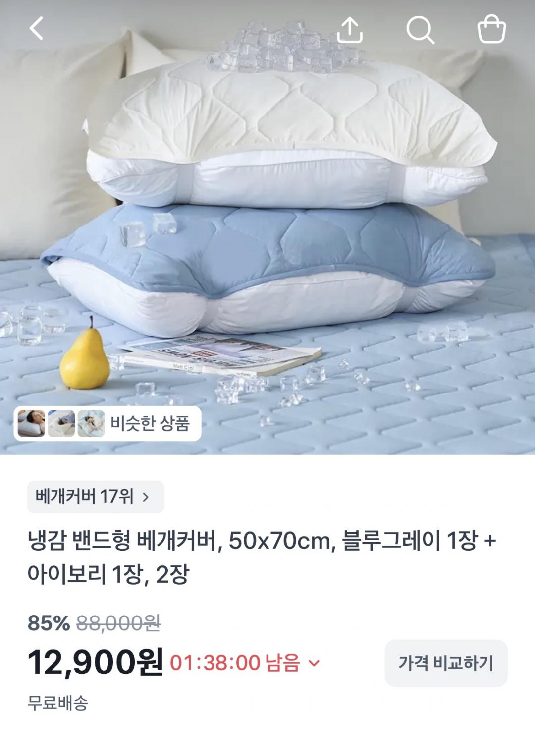 [토스] 냉감 밴드형 베개커버 블루그레이 1장 + 아이보리 1장 (12,900원/무료)