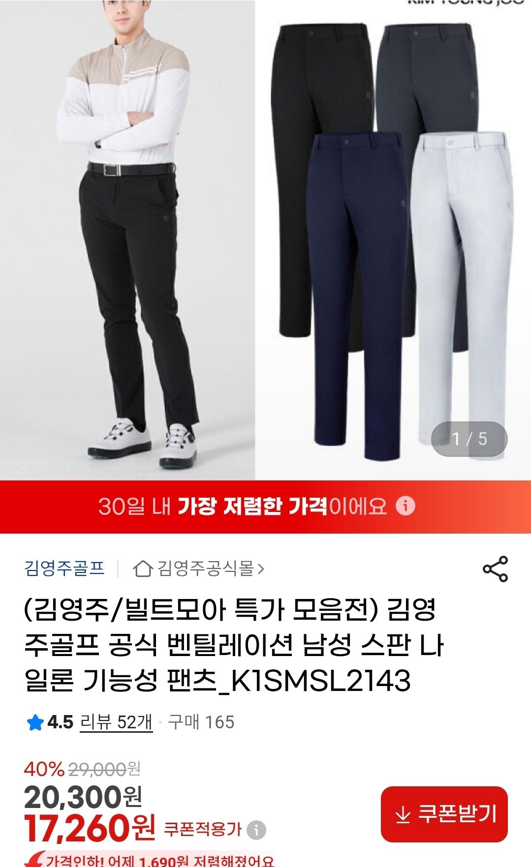 [지마켓]김영주골프 공식 벤틸레이션 남성 팬츠(17,260원/무배)