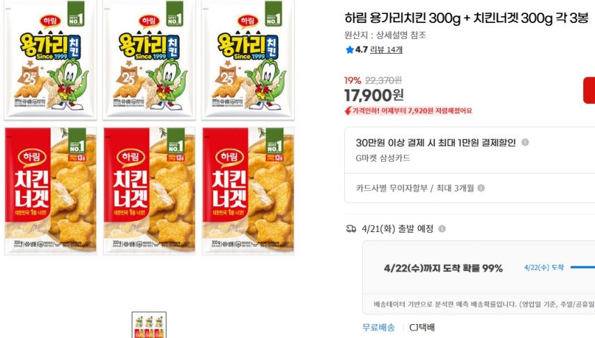 [지마켓] 하림 용가리치킨 300g 3봉 + 치킨너겟 300g 3봉 (총 6봉) (17,900원/무료)