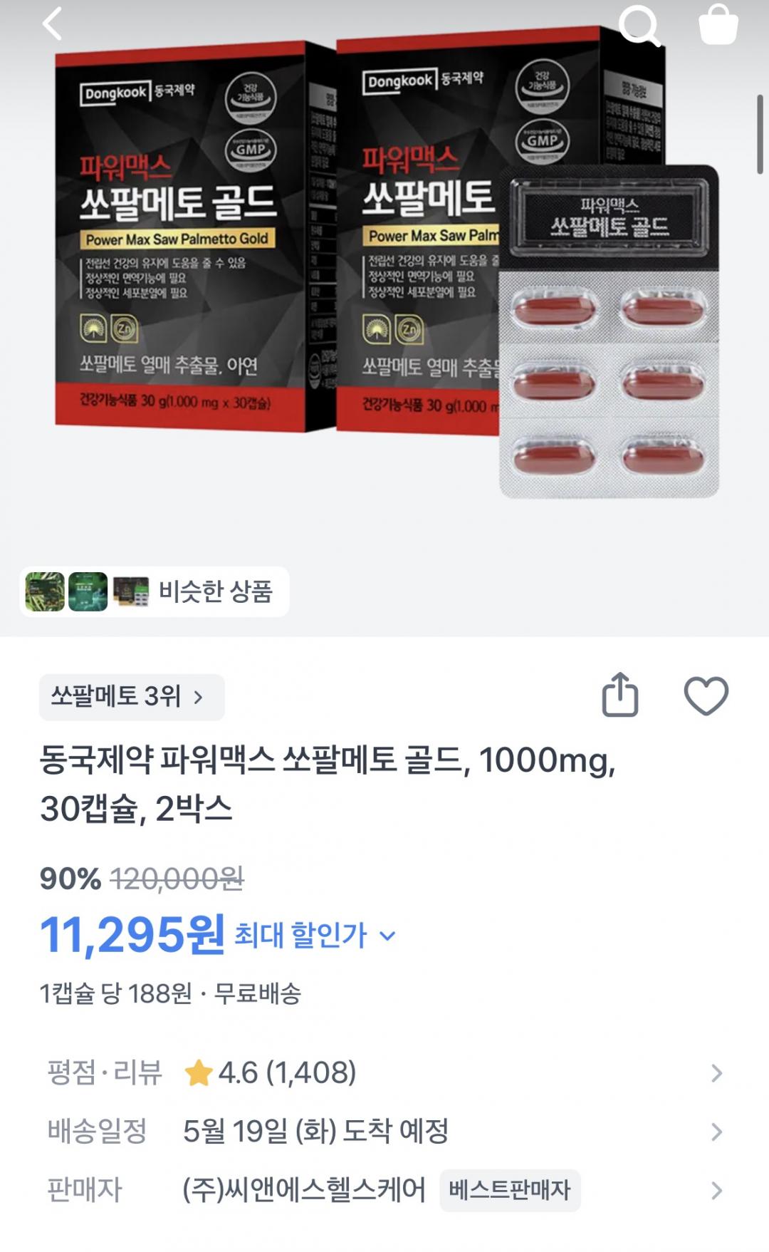 [토스쇼핑]동국제약 파워맥스 쏘팔메토 골드 1000mg 30캡슐 2박스 (11,295원/무료)