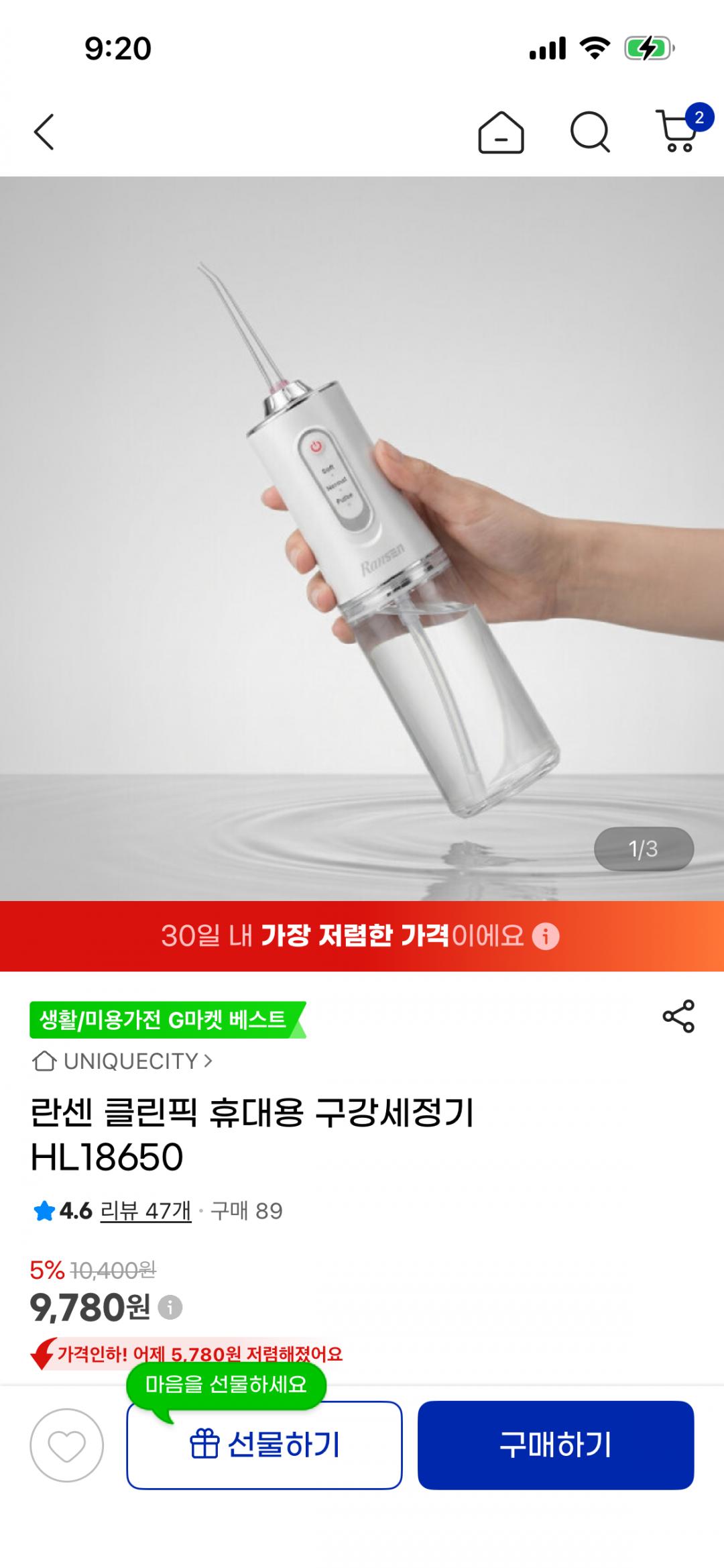 [지마켓] 란센 클린픽 휴대용 구강세정기 (9,780원/무료)