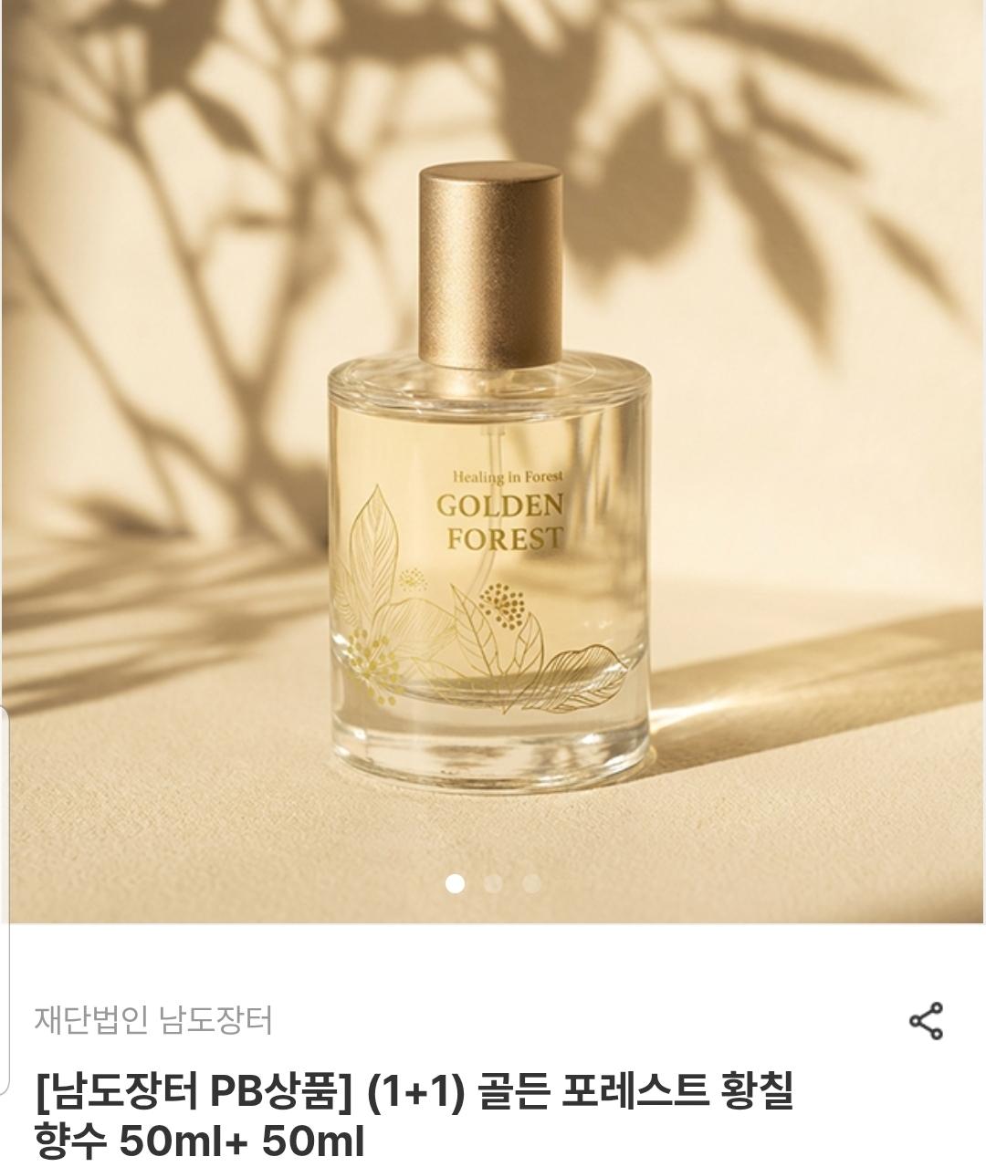 [남도장터]골든 포레스트 황칠향수 50ml 1+1 (28,200원/무료)