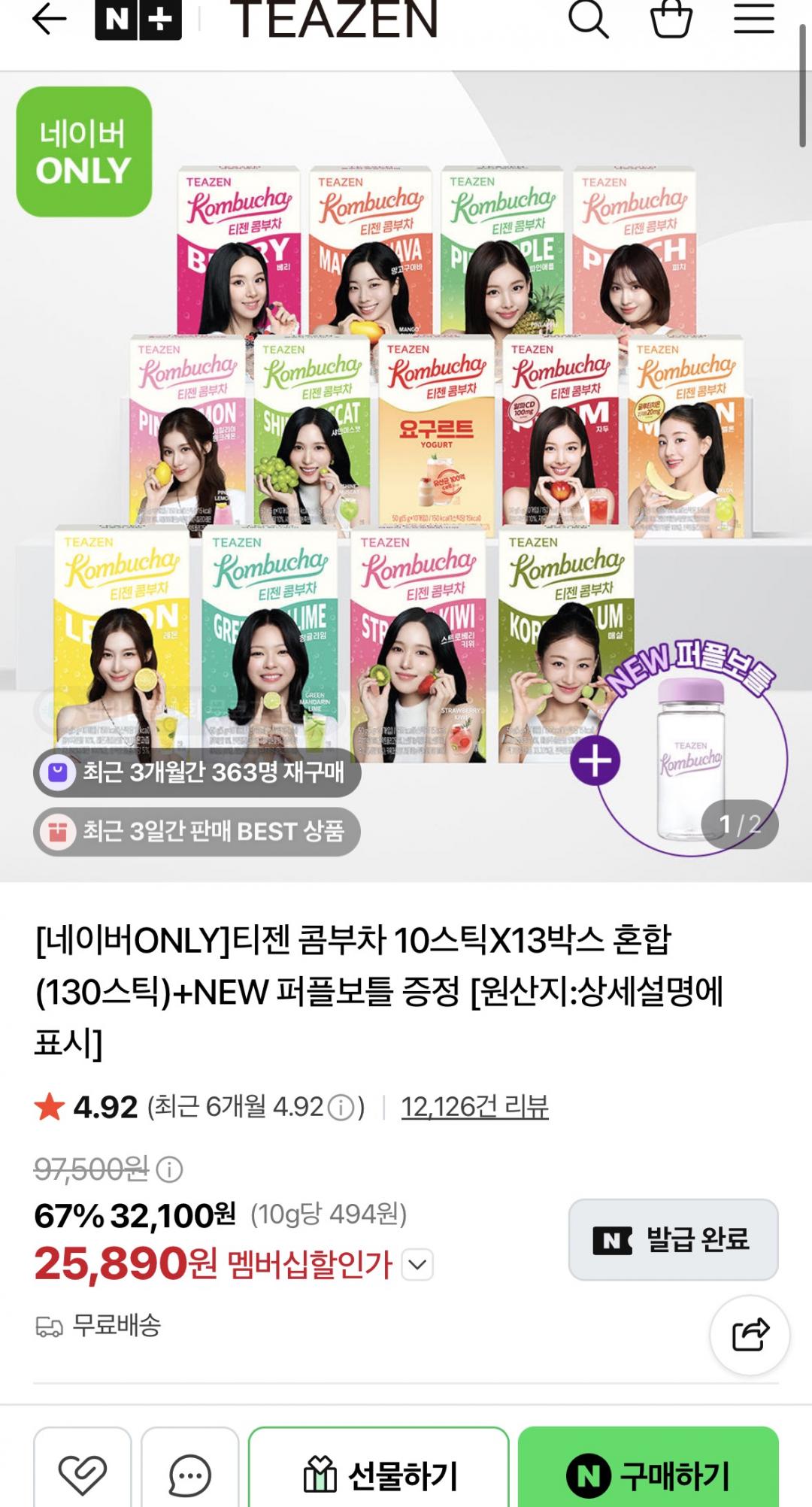 [네이버] 티젠 콤부차 10스틱X13박스 혼합 (130스틱)+NEW 퍼플보틀 증정 (25,890원/무료)