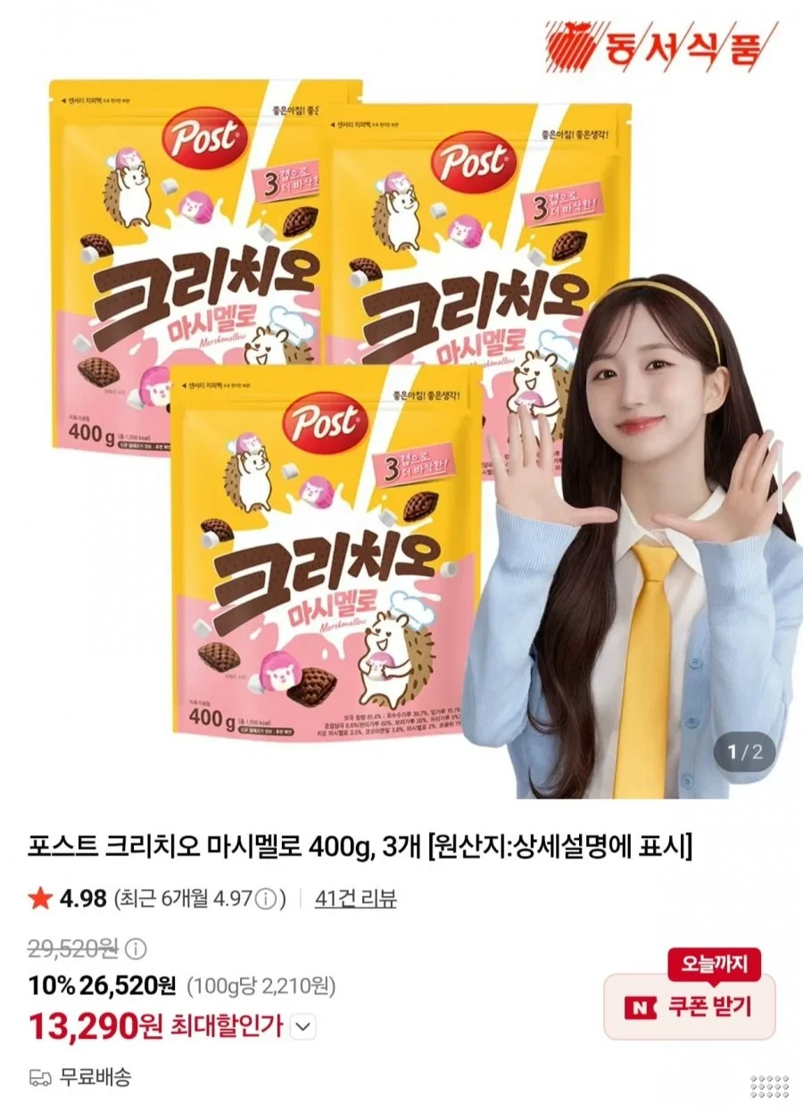포스트 크리치오 마시멜로 400g, 3개