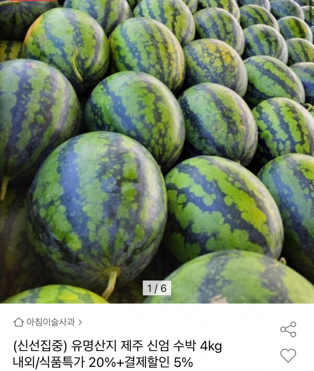 [옥션] 유명산지 제주 수박 4kg내외 (11,920원/무배)