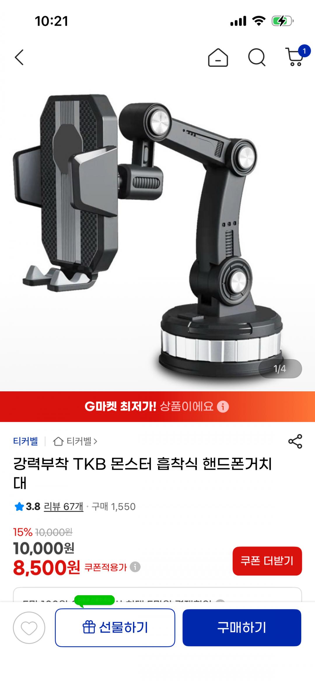 [지마켓] 강력부착 몬스터 흡착식 핸드폰거치대 (8,500원/2,500원)