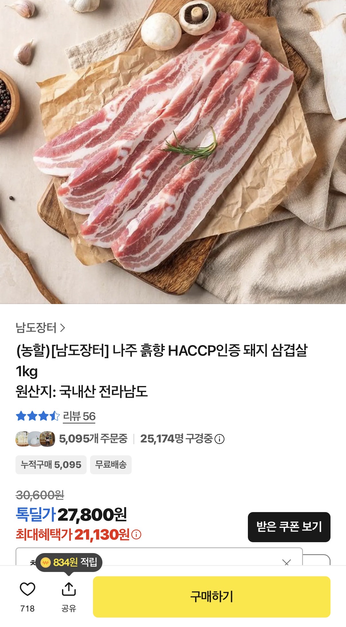 [남도장터] 국내산 돼지 삼겹살 1kg (21,130원/무료배송)