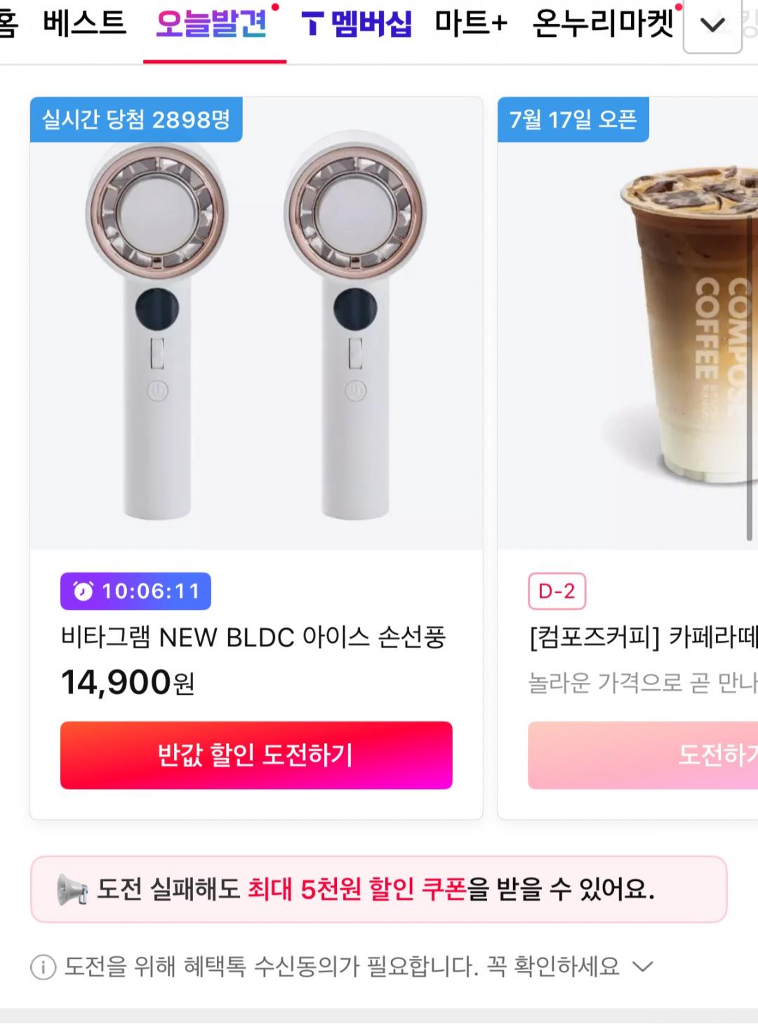 [11번가] 비타그램 NEW BLDC 아이스 손선풍기 2개 (반값딜) (14,900원) (무료)
