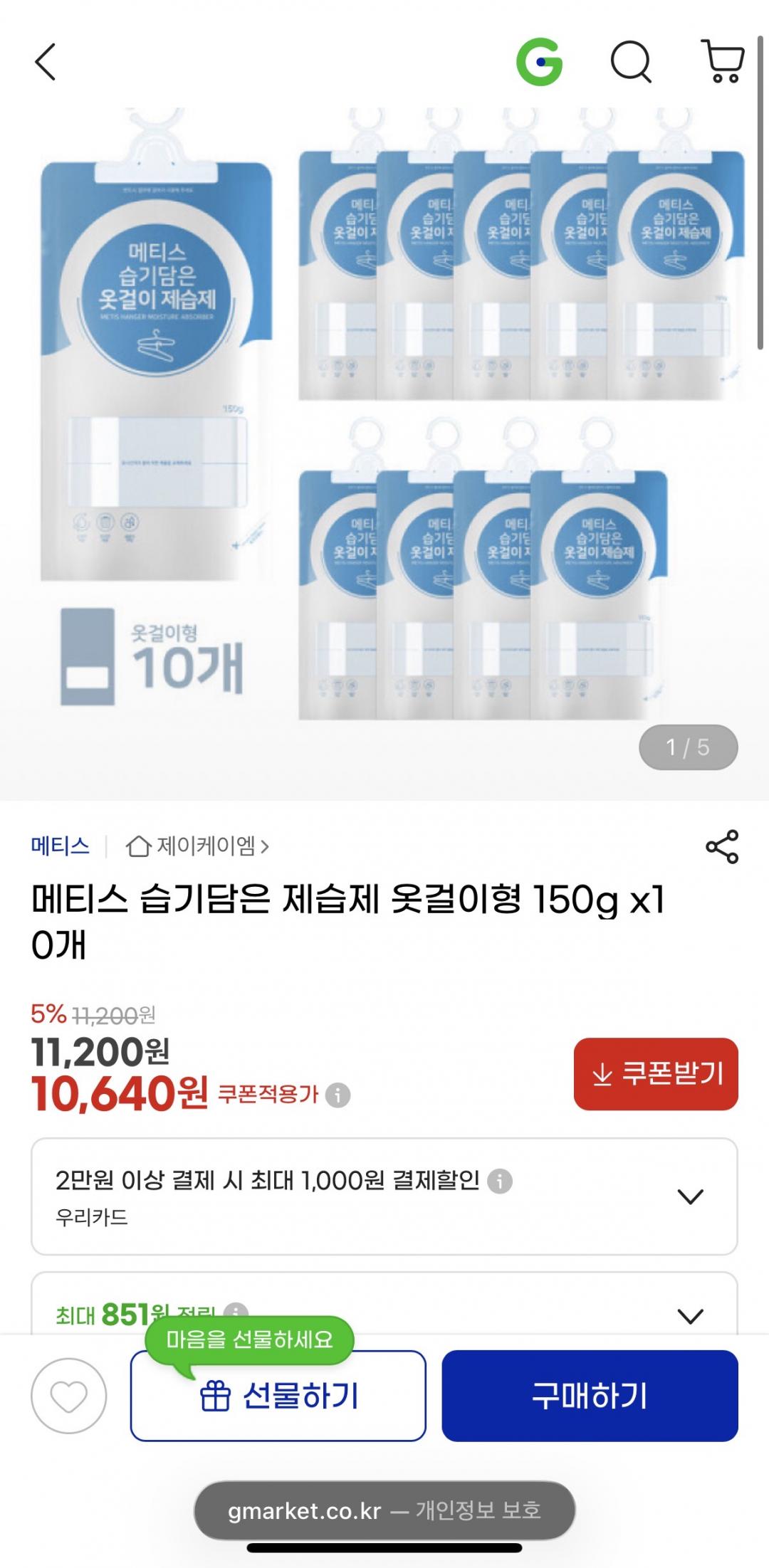 [지마켓] 습기담은 제습제 150g x 10개