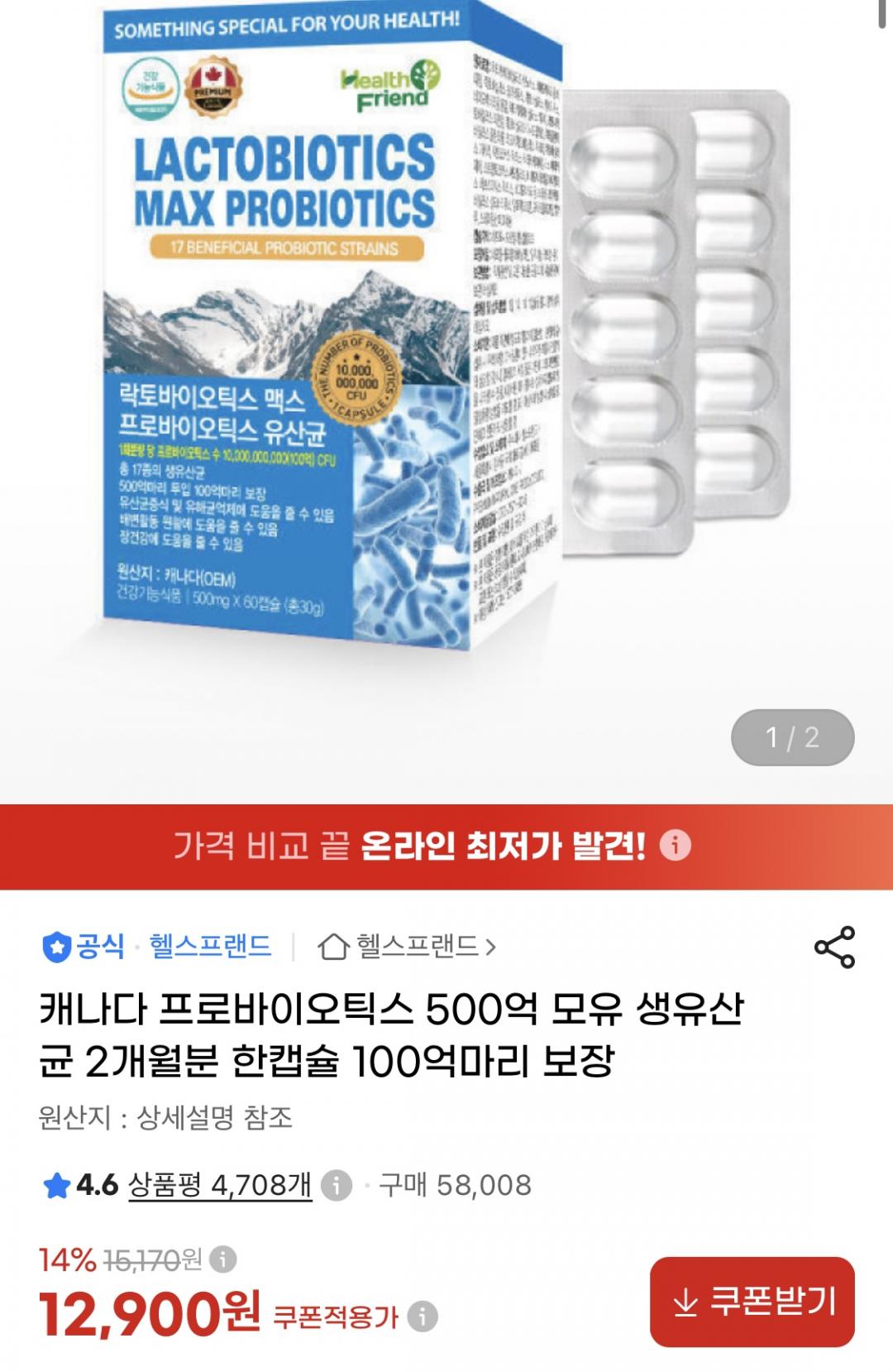 [지마켓] 프로바이오틱스 500억 모유 생유산균 2개월분 (12,900원/무료)