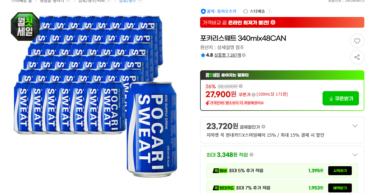 포카리스웨트 340mlx48CAN