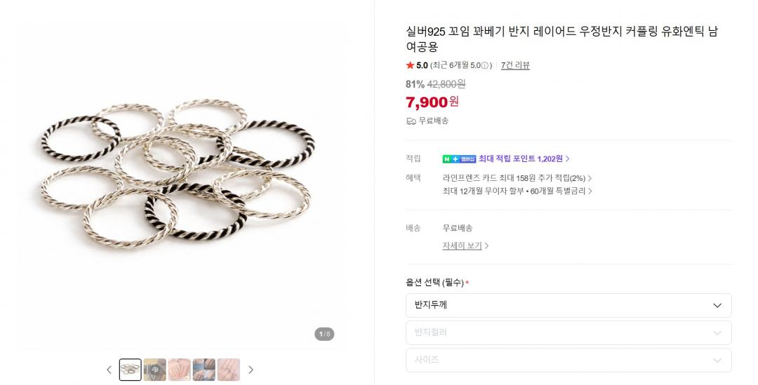 [네이버] 실버925 꼬임 꽈베기 레이어드 반지 (7900원/무배)