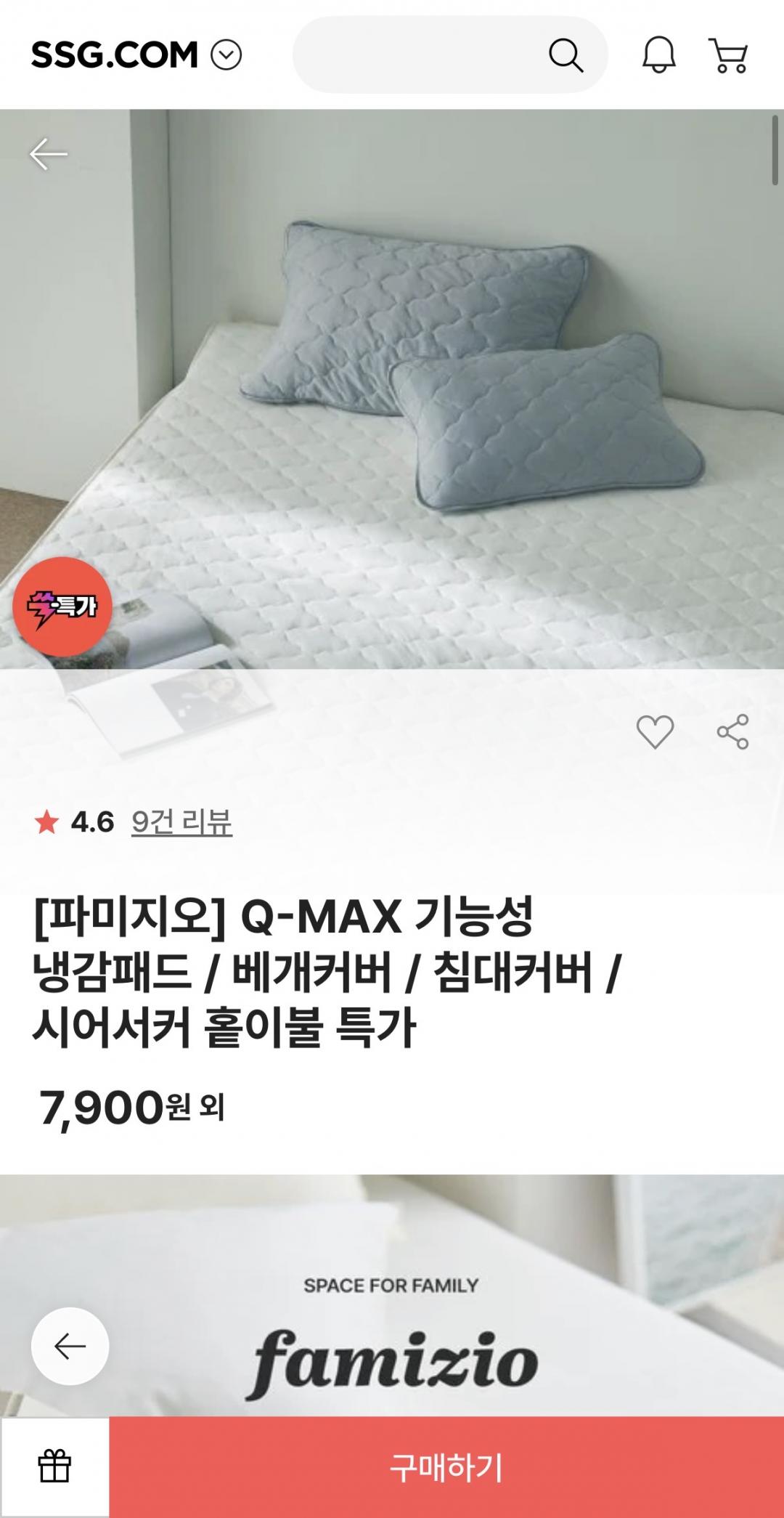 [ssg] 파미지오 냉감 베개커버 / 침대커버 모음 (7,900원~/무배)
