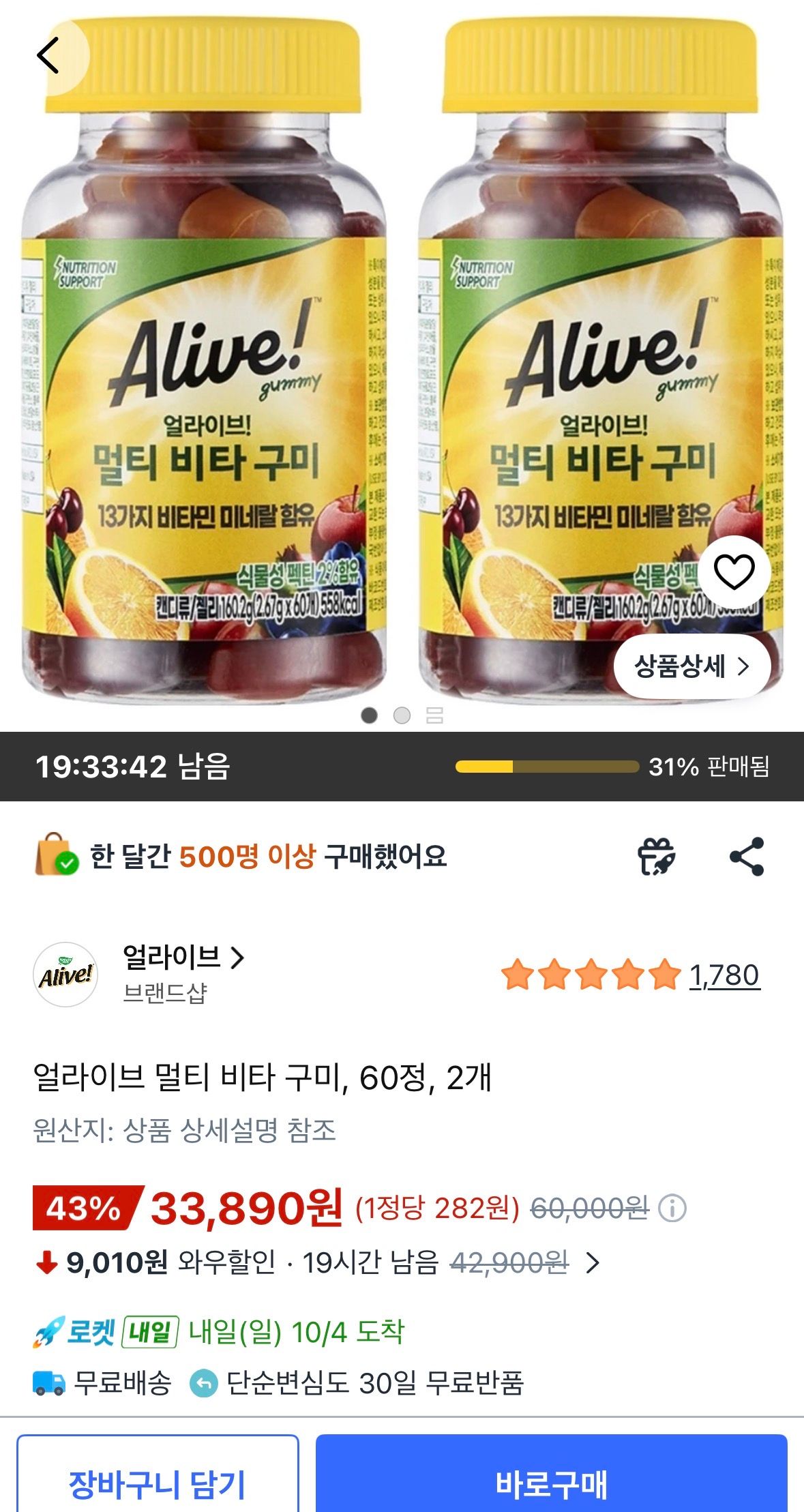 얼라이브 멀티 비타 구미 60정 2개