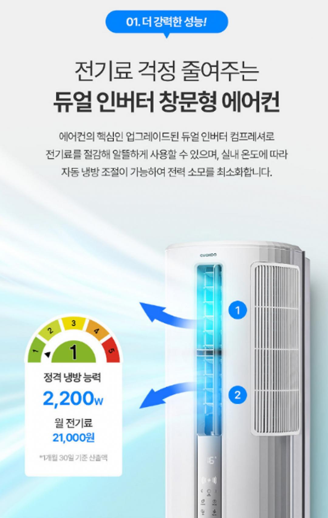 [카카오] 쿠쿠 창문형 에어컨 톡딜 (394,836원 / 무료)