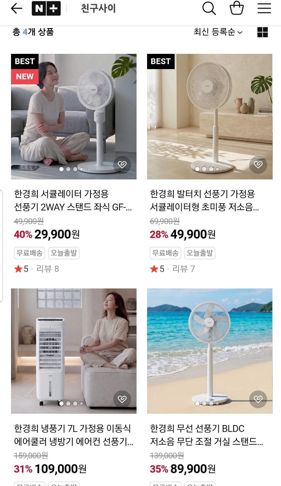 [네이버] 여름 가전 선풍기,서큘레이터 / 냉풍기 할인 (다양/무료)