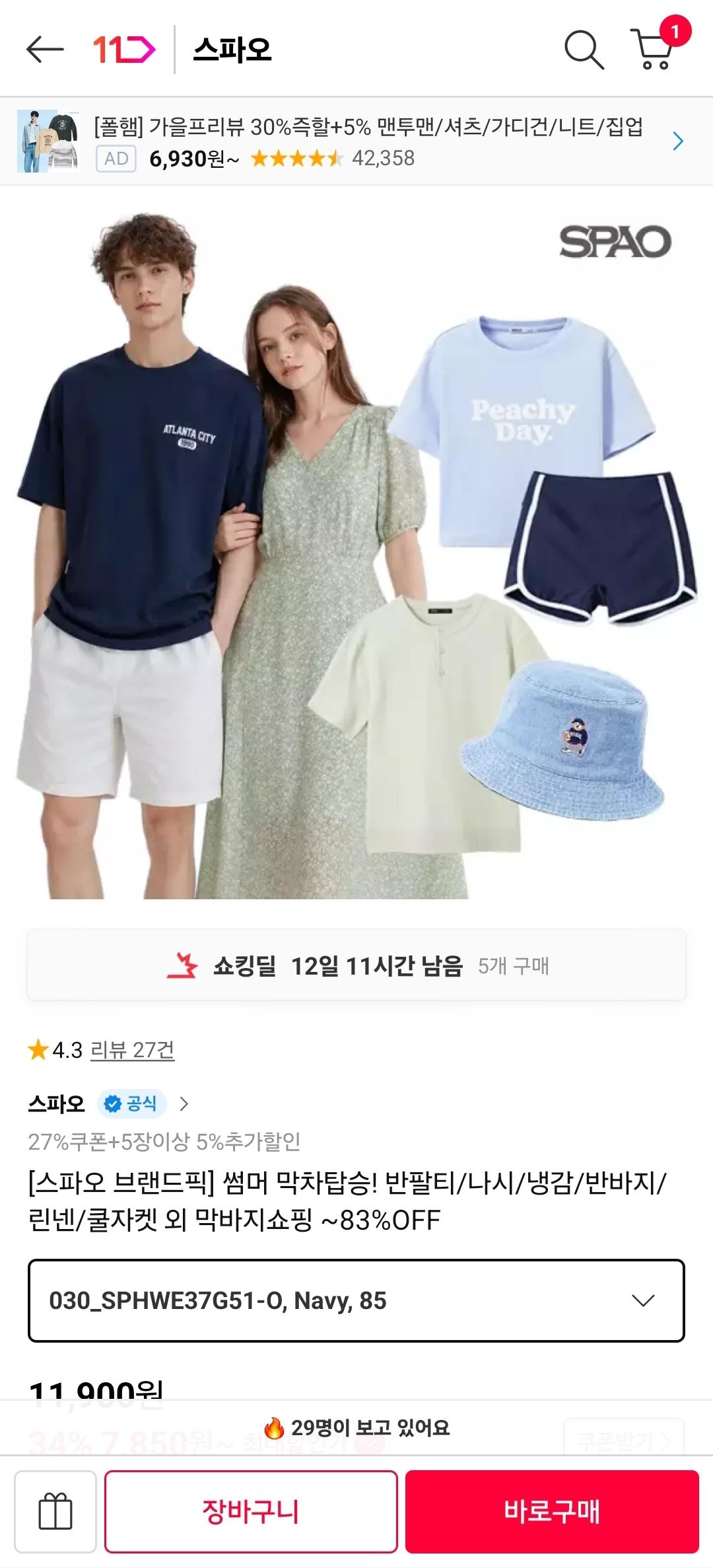 [11번가] 스파오 썸머 막차탑승! 반팔티/나시/냉감/반바지/린넨/쿨자켓 외 막바지쇼핑 ~83%OFF (8,690원/무료)