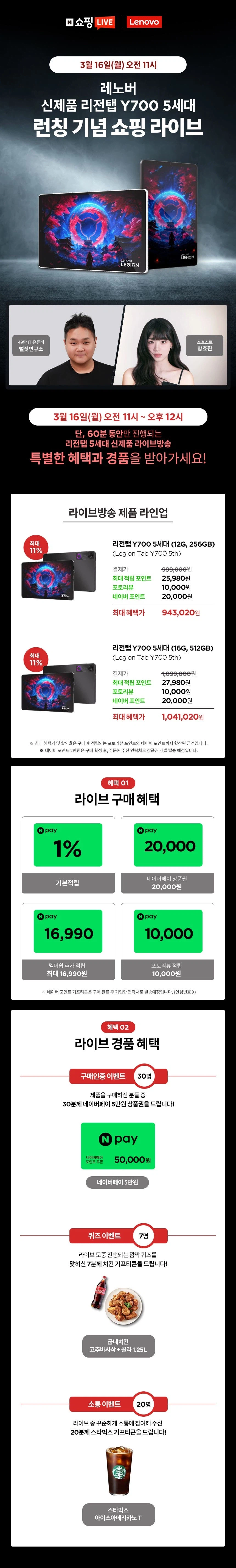 [네이버] 레노버 리전탭 Y700 5세대 정발 런칭 (16일 11시, 체감 94.3만) (999,000원/무료)