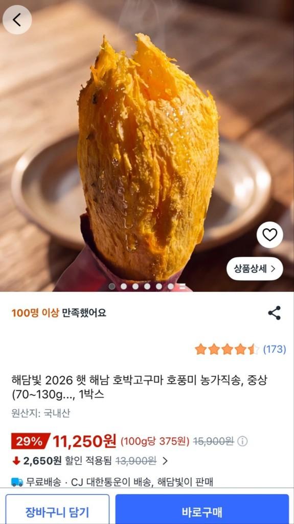 [쿠팡] 26년 햇 해남 호박고구마 중상 3kg 1박스 (10,750원/무료배송)