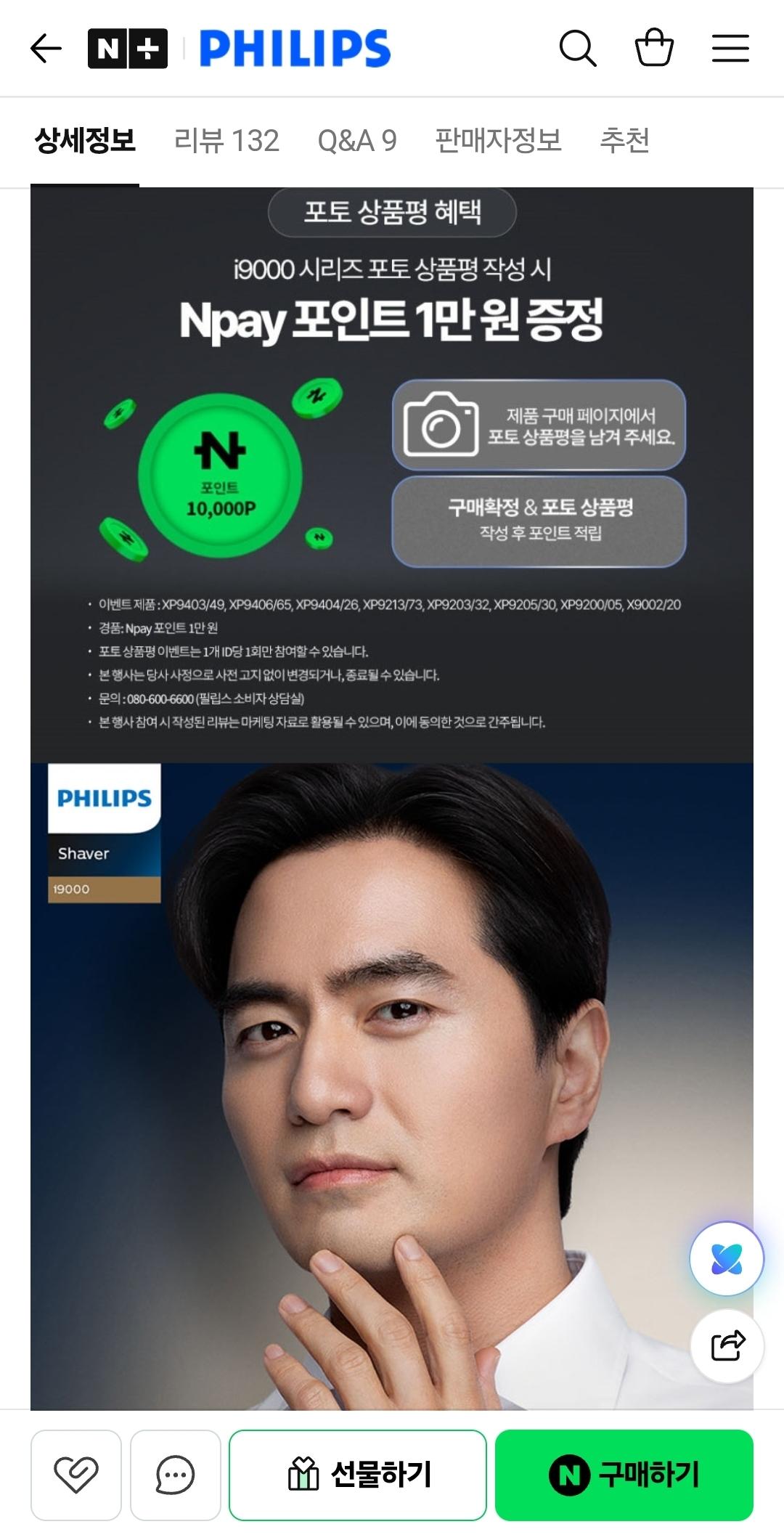 [네이버]필립스 i9000 시리즈 전기면도기 다크 슬레이트 X9002/20 249,000원 / 무배