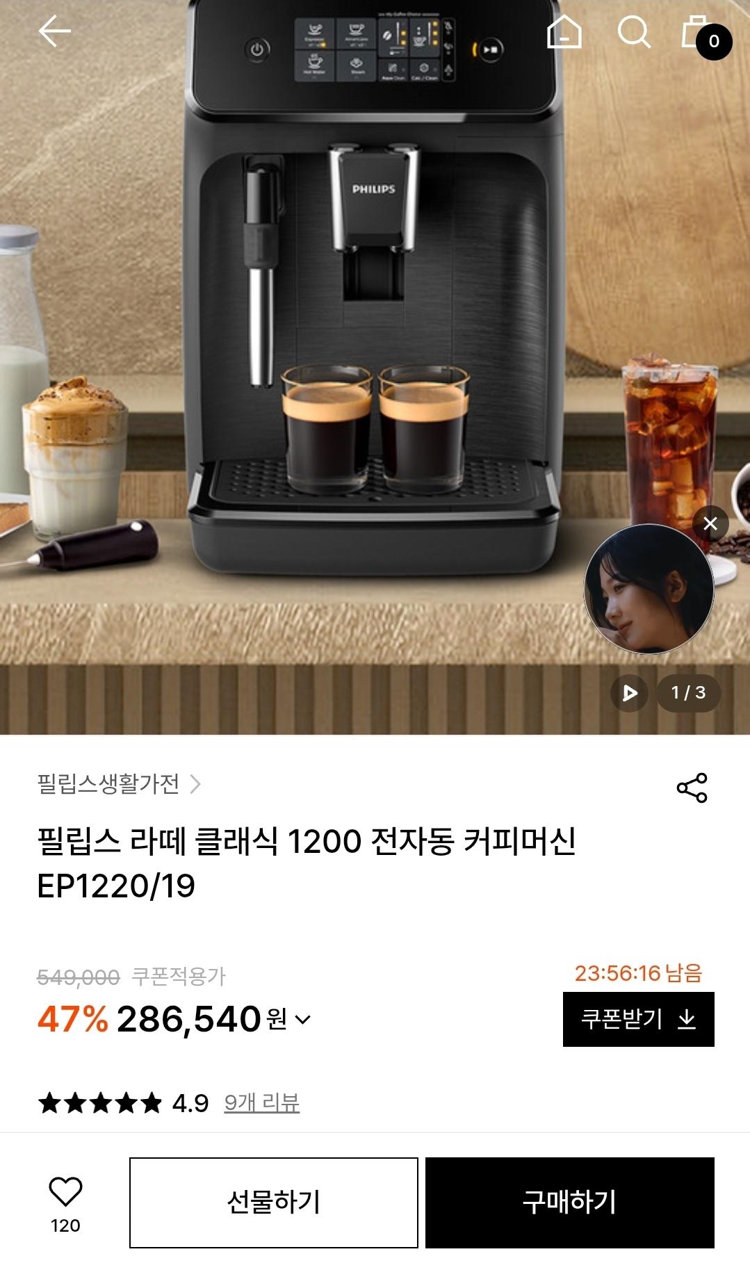 [wconcept]필립스 라떼 클래식 1200 전자동 커피머신 EP1220/19 286,540원 / 무배