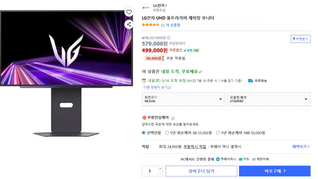 [쿠팡] LG 울트라기어 27GS94U (499,000원/무료)