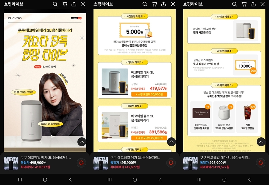 [카카오] 쿠쿠 에코웨일 메가 2L 음식물처리기 (381,586원/무료)