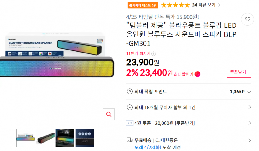 [11번가] 블라우풍트 블루팝 LED 올인원 블루투스 사운드바 스피커 BLP-GM301 (23,400원/무료)