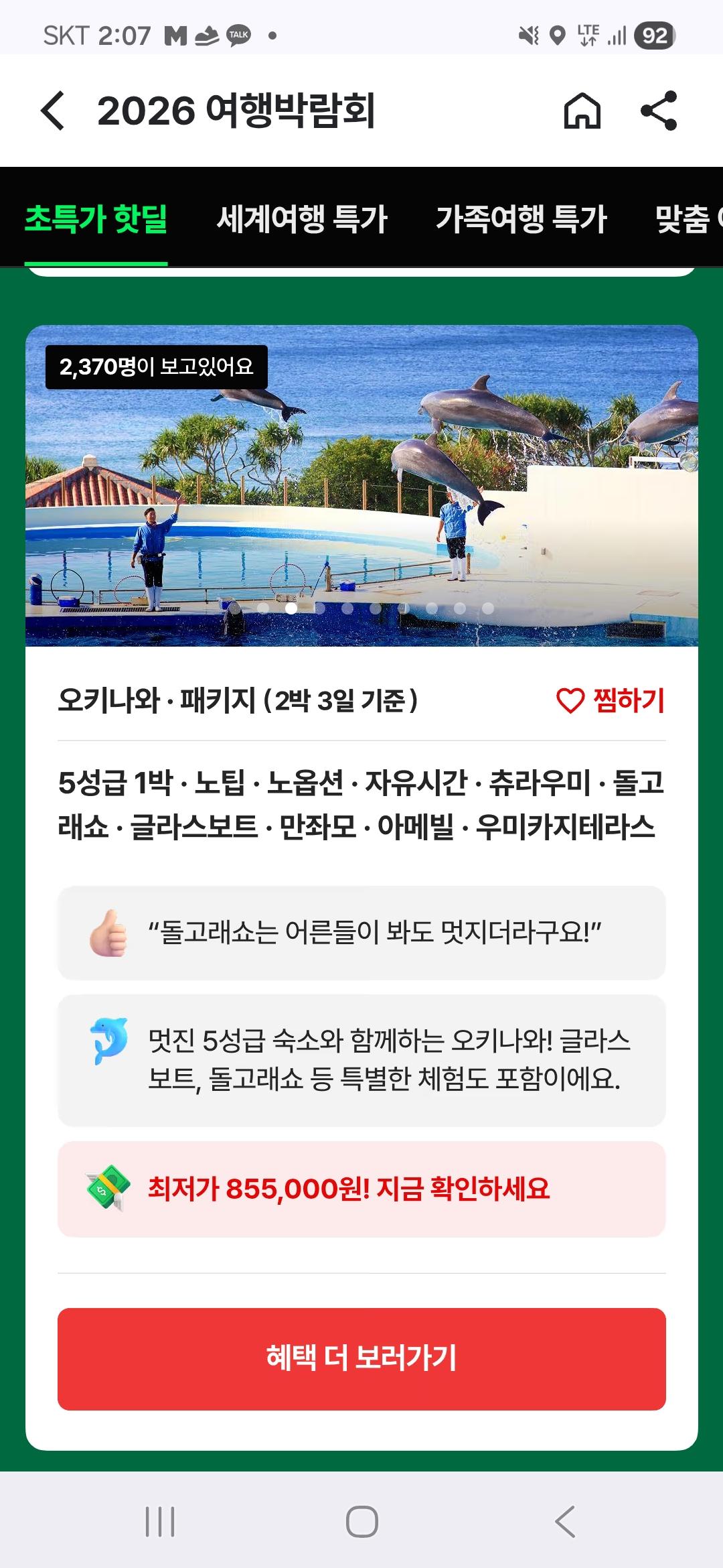 [트립스토어] 오키나와 노팁 노옵션 2박3일 패키지 (855,000원~/무료)