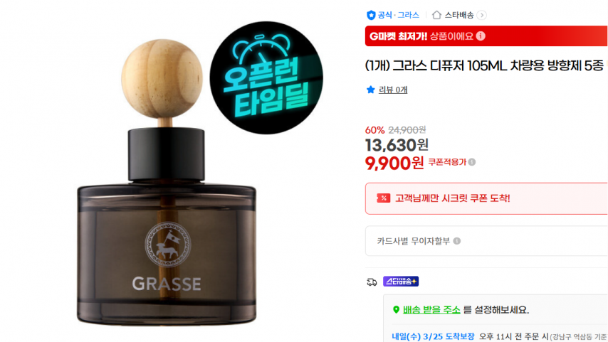 [지마켓] (1개) 그라스 디퓨저 105ML 차량용 방향제 5종 택1 (9,900원/무료)
