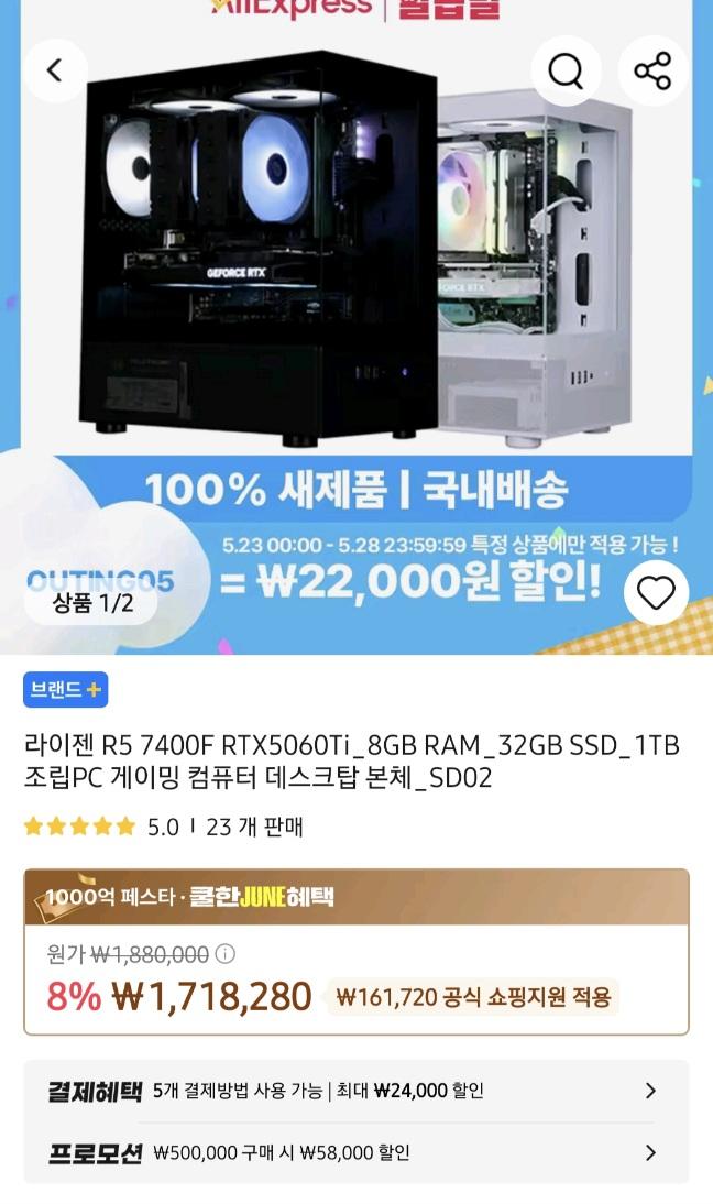 [알리]포유컴 7400F+5060 TI 가성비 완본체 게이밍 데스크탑 (1,636,280원/무료)