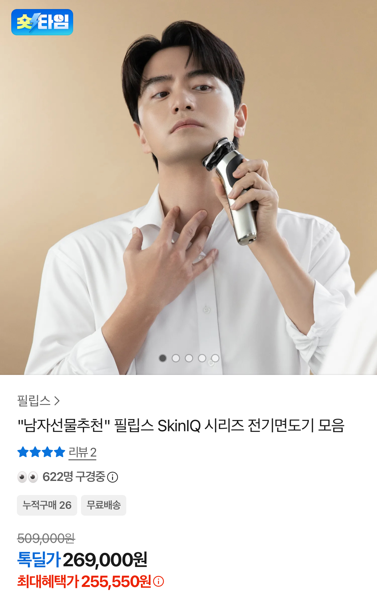 [톡딜] 필립스 전기면도기 모음 (84,900원/무배)