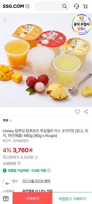 [SSG] 과일 푸딩젤리 믹스 3가지맛 (망고, 리치, 파인애플) 480g (80g x 6cups) 3760원