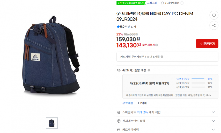[지마켓] (신세계센텀점)백팩 데이팩 DAY PC DENIM 09JR3024 (143,130원/무료)