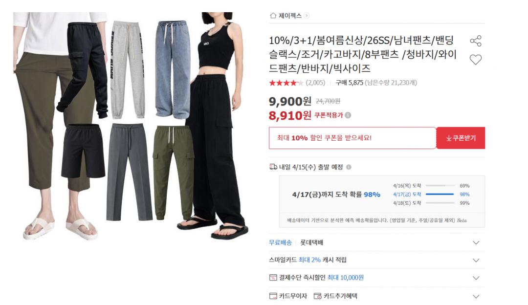 [옥션] 봄 신상 남녀공용 밴딩슬랙스/조거/카고 외 (8,910원/무료배송)