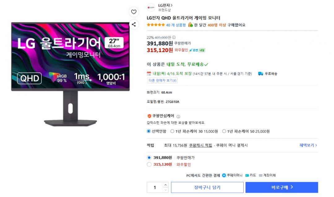 [쿠팡] LG전자 울트라기어 27G610A (315,120원/무료)