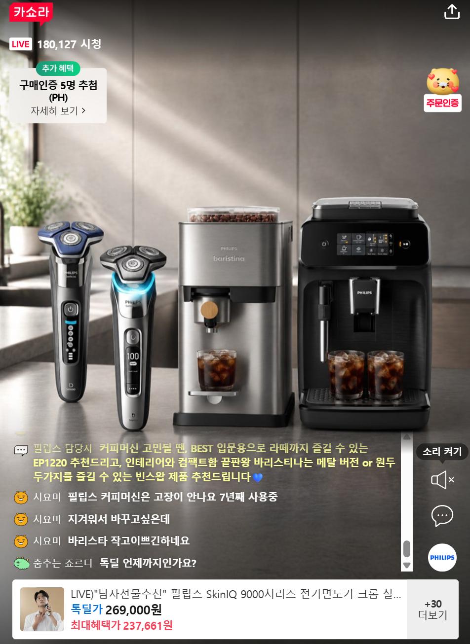 [카카오톡]필립스 에스프레소 전자동 커피머신 3종 +증정 구성 다양 (301,273원~/무료)