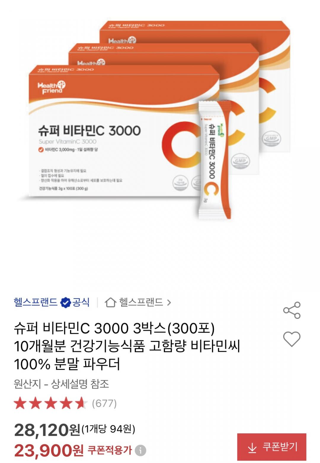 [옥션] 슈퍼 비타민C 3000mg 100포 x 3박스 총 300포 10개월분 (23,900원/무료)