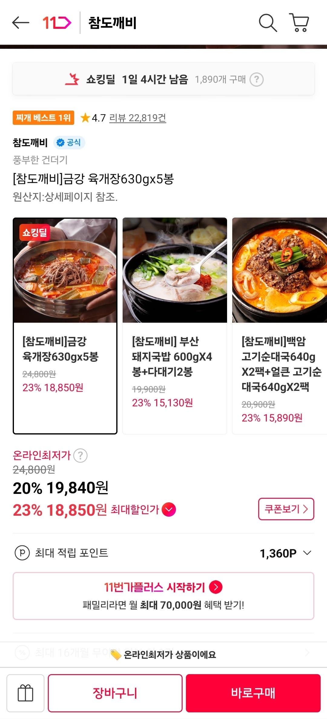 [11번가] 금강 육개장630gx5봉 (19,840원/무료)