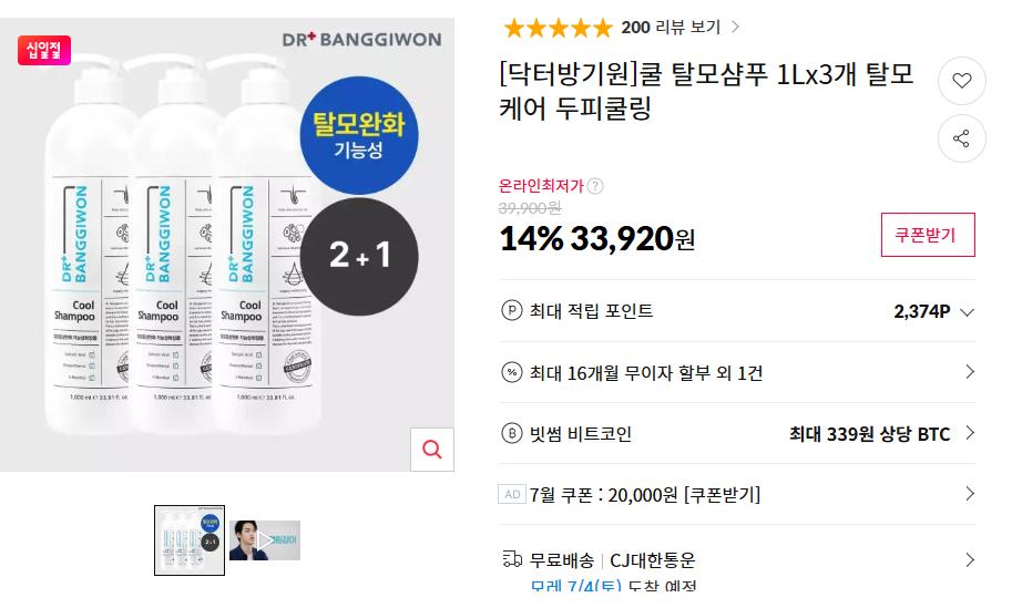 [11번가] 쿨 탈모샴푸 1Lx3개 (24,960원/무료배송)