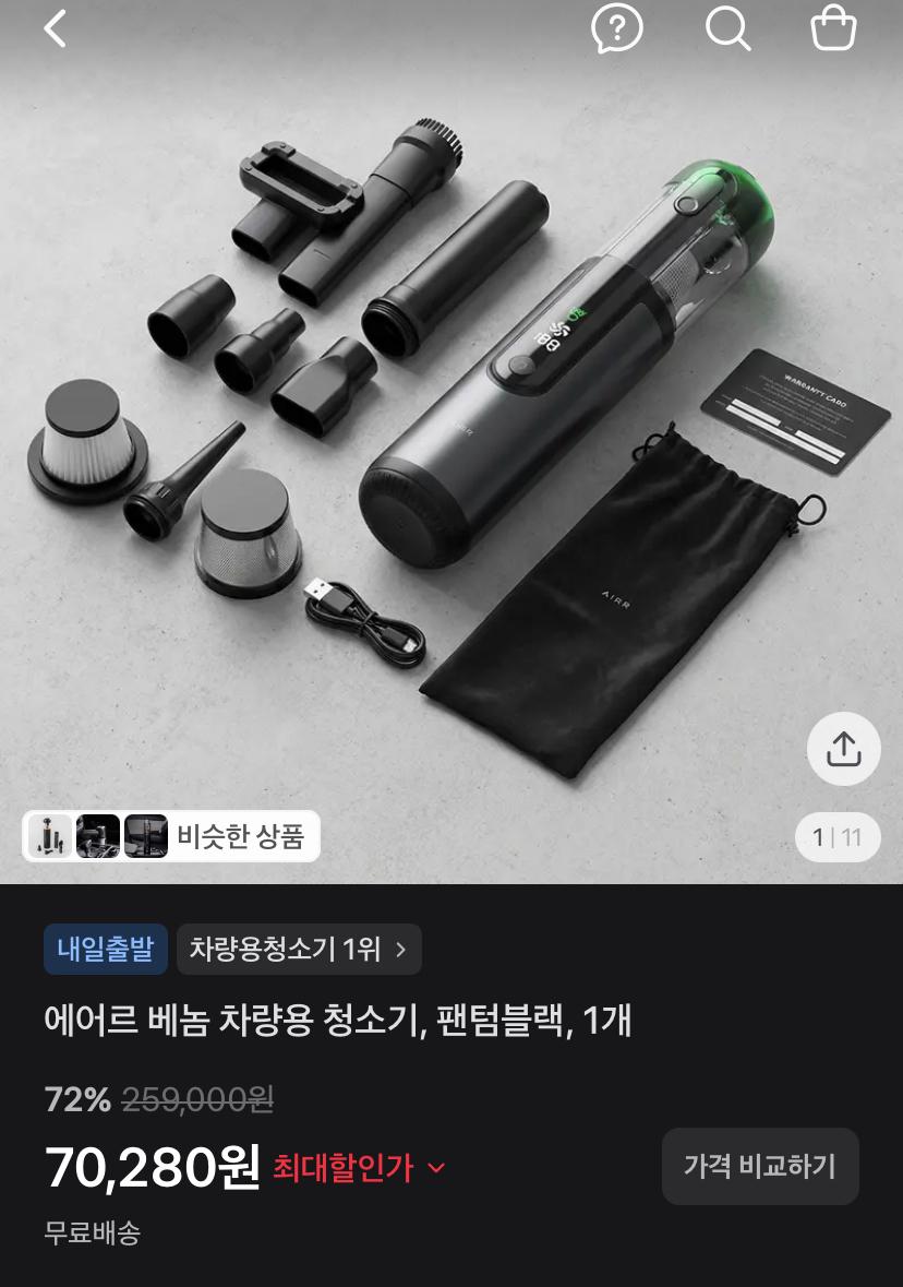 [토스쇼핑]에어르 베놈 차량용 에어건 청소기 (70,280원/무료)