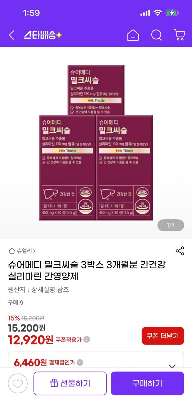 [지마켓] 슈어메디 밀크씨슬 3박스 3개월분 간건강 실리마린 간영양제 (12,920원/무료)