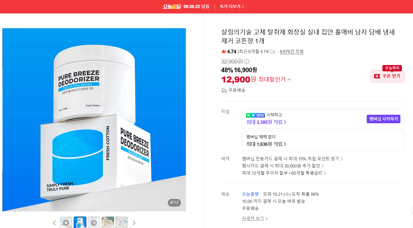 살림의기술 고체 탈취제 화장실 실내 집안 홀애비 남자 담배 냄새 제거 코튼향 1개