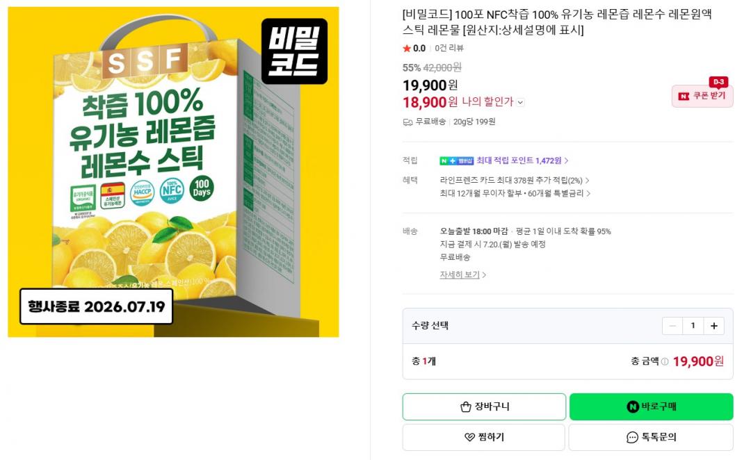 [네이버] 순수식품 NFC착즙 유기농 레몬즙 100포 (18,900원 / 무료)